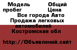  › Модель ­ 626 › Общий пробег ­ 230 000 › Цена ­ 80 000 - Все города Авто » Продажа легковых автомобилей   . Костромская обл.